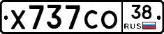 Х737СО38 - 