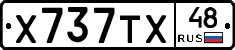 Х737ТХ48 - 
