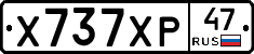 Х737ХР47 - 