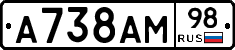 А738АМ98 - 