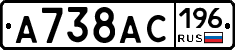 А738АС196 - 