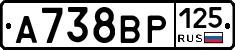 А738ВР125 - 