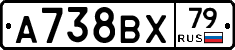 А738ВХ79 - 