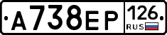 А738ЕР126 - 