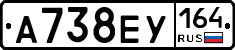 А738ЕУ164 - 