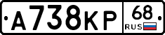А738КР68 - 