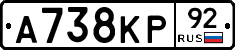 А738КР92 - 