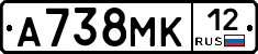 А738МК12 - 