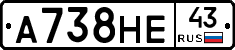 А738НЕ43 - 