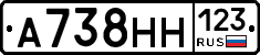 А738НН123 - 