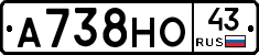 А738НО43 - 