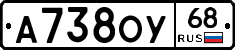 А738ОУ68 - 