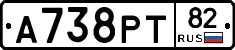 А738РТ82 - 