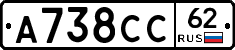 А738СС62 - 