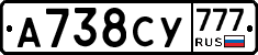 А738СУ777 - 