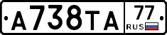 А738ТА77 - 