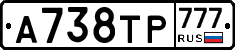 А738ТР777 - 