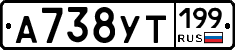 А738УТ199 - 