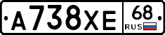 А738ХЕ68 - 