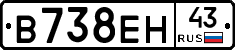 В738ЕН43 - 