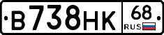 В738НК68 - 