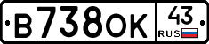 В738ОК43 - 
