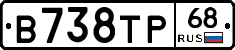 В738ТР68 - 