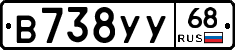 В738УУ68 - 