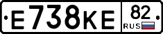 Е738КЕ82 - 