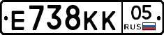 Е738КК05 - 