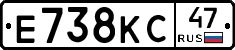 Е738КС47 - 