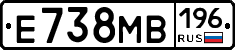 Е738МВ196 - 