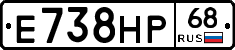 Е738НР68 - 