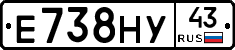 Е738НУ43 - 