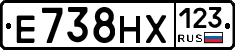 Е738НХ123 - 