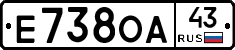 Е738ОА43 - 