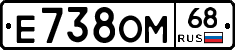 Е738ОМ68 - 
