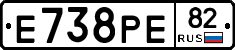 Е738РЕ82 - 