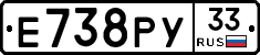 Е738РУ33 - 