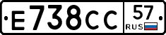 Е738СС57 - 