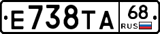 Е738ТА68 - 
