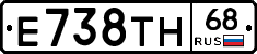 Е738ТН68 - 