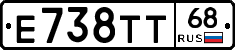 Е738ТТ68 - 
