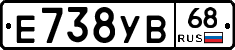 Е738УВ68 - 