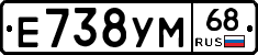 Е738УМ68 - 