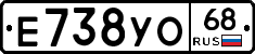 Е738УО68 - 