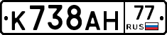К738АН77 - 