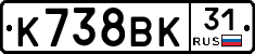 К738ВК31 - 