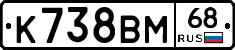 К738ВМ68 - 