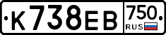 К738ЕВ750 - 